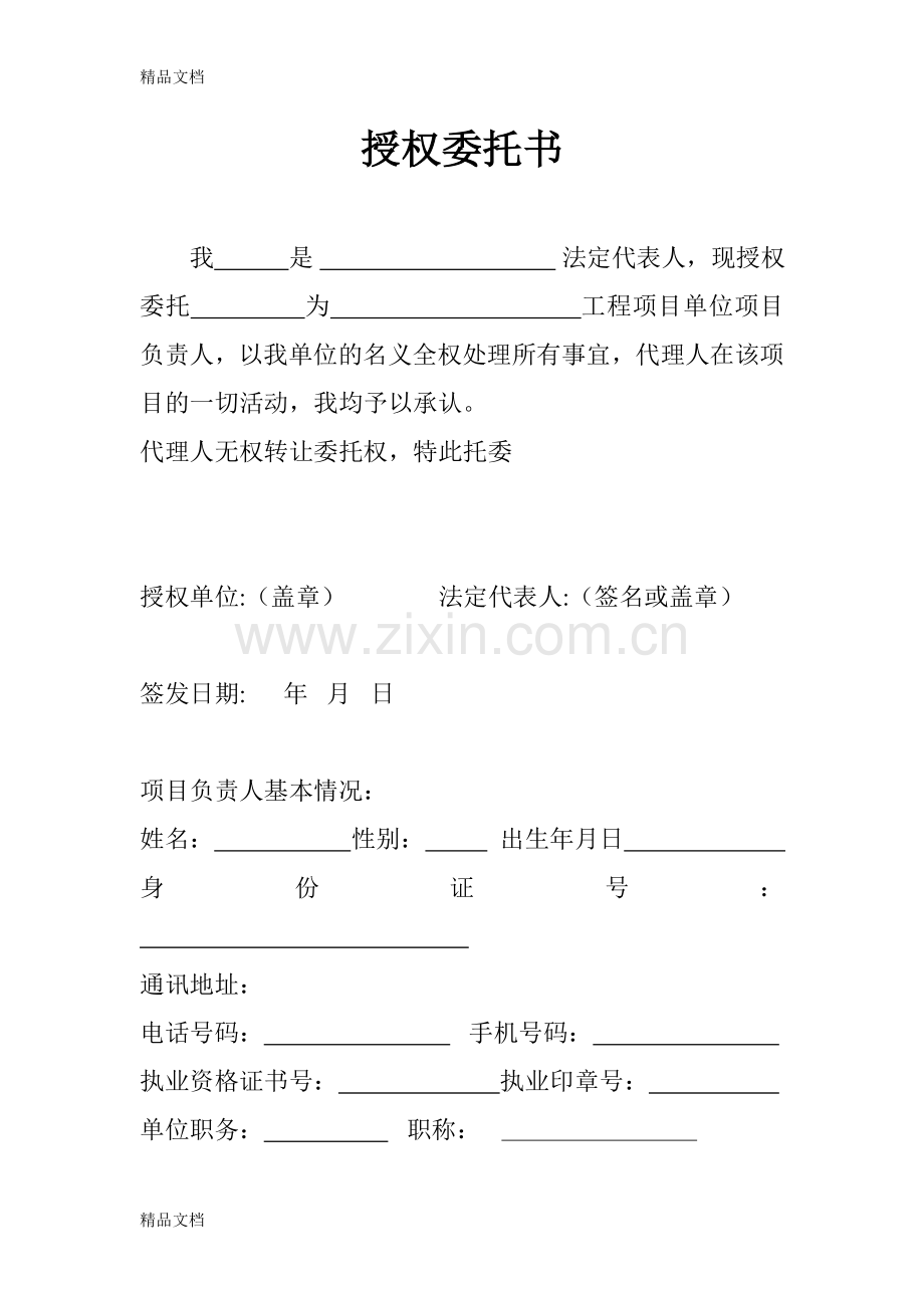 授权委托书和质量承诺书(市局要求)资料.doc_第3页