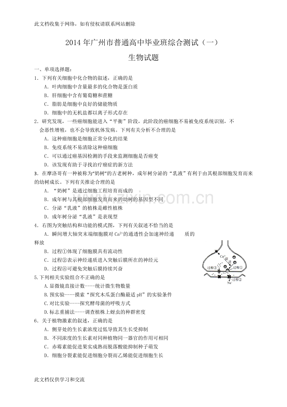 广州一模理综-2只是分享.doc_第2页