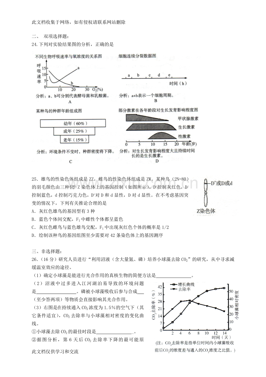 广州一模理综-2只是分享.doc_第3页