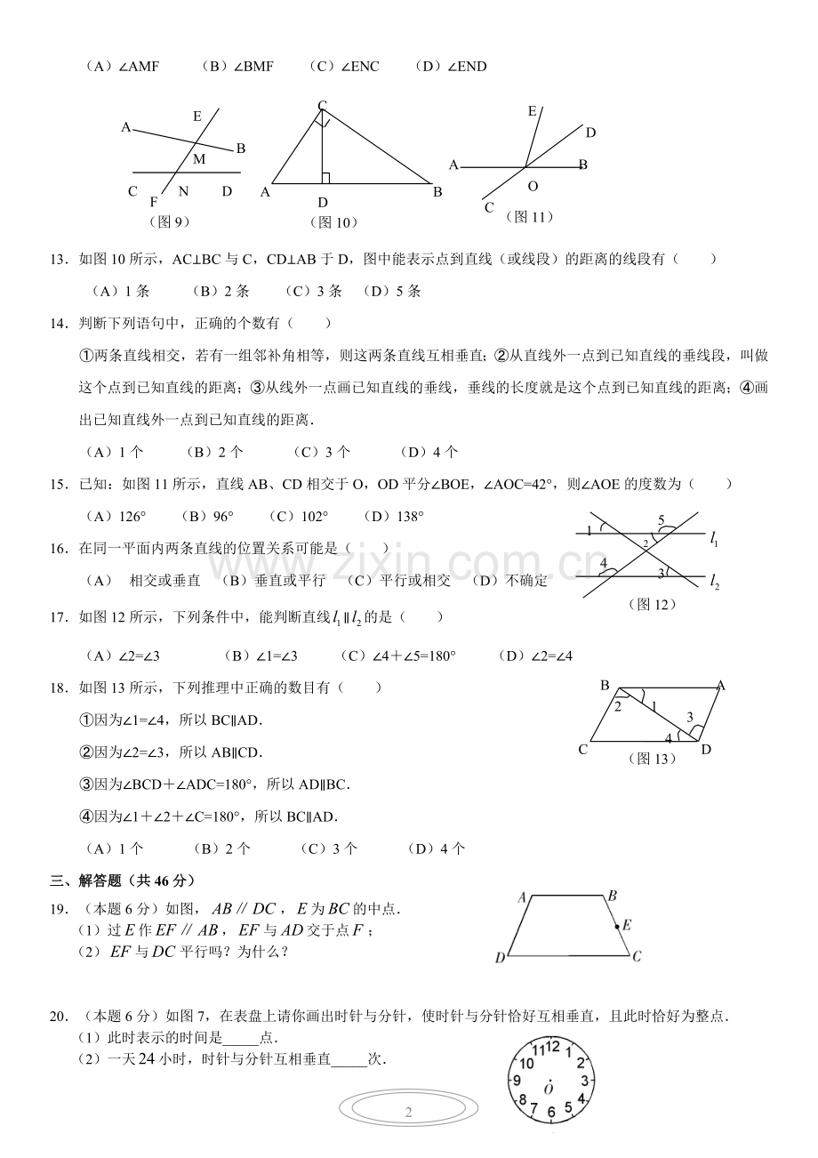 七年级人教版数学下册第一单元练习题学习资料.doc_第2页