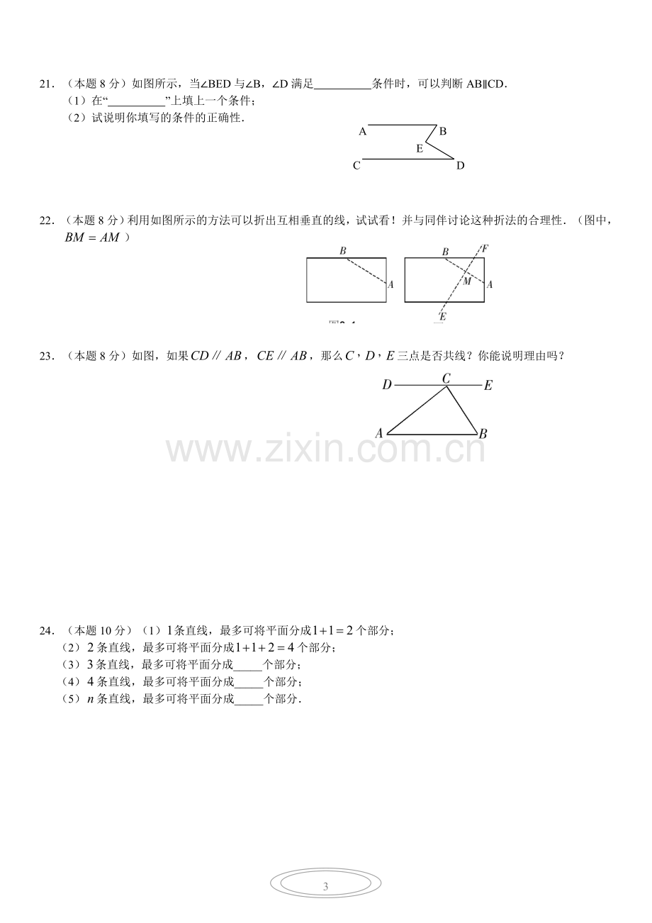 七年级人教版数学下册第一单元练习题学习资料.doc_第3页