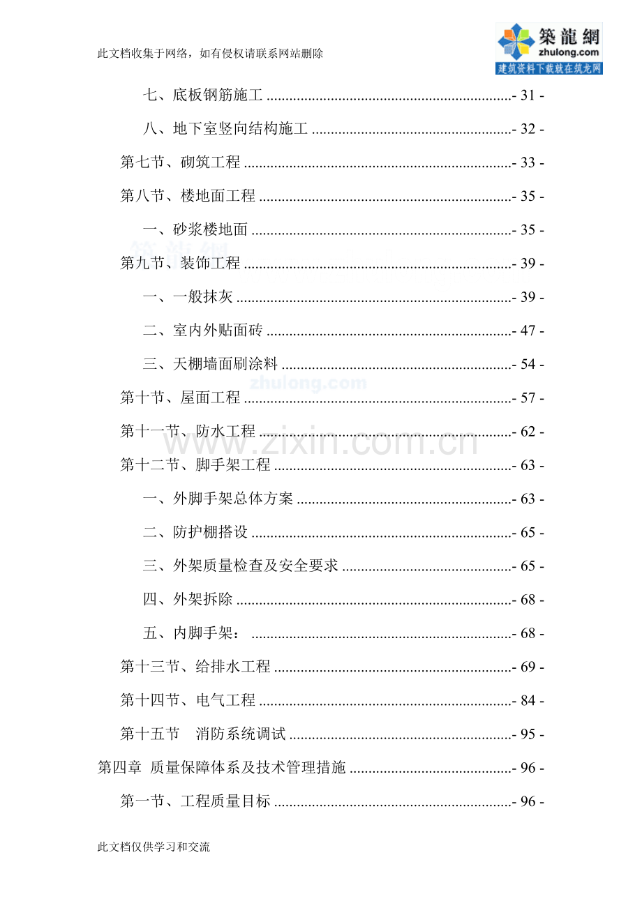 [建筑]某高层住宅施工组织设计框剪、笩板基础-secret电子教案.doc_第2页