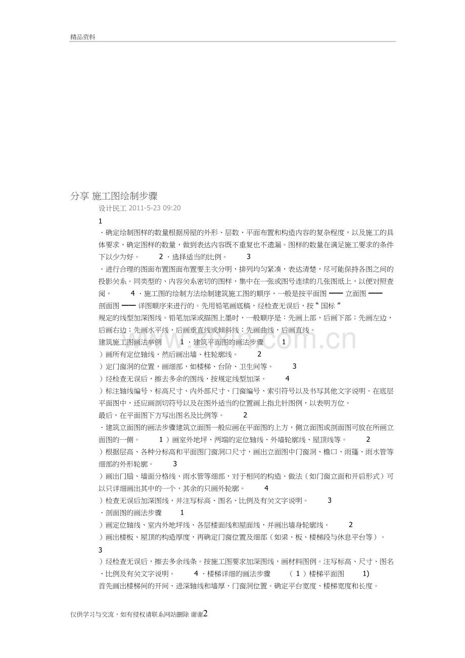 施工图绘制步骤教学资料.doc_第2页