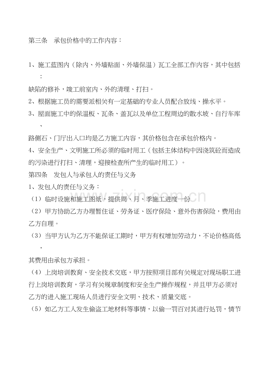 瓦工清包工合同教案资料.doc_第3页