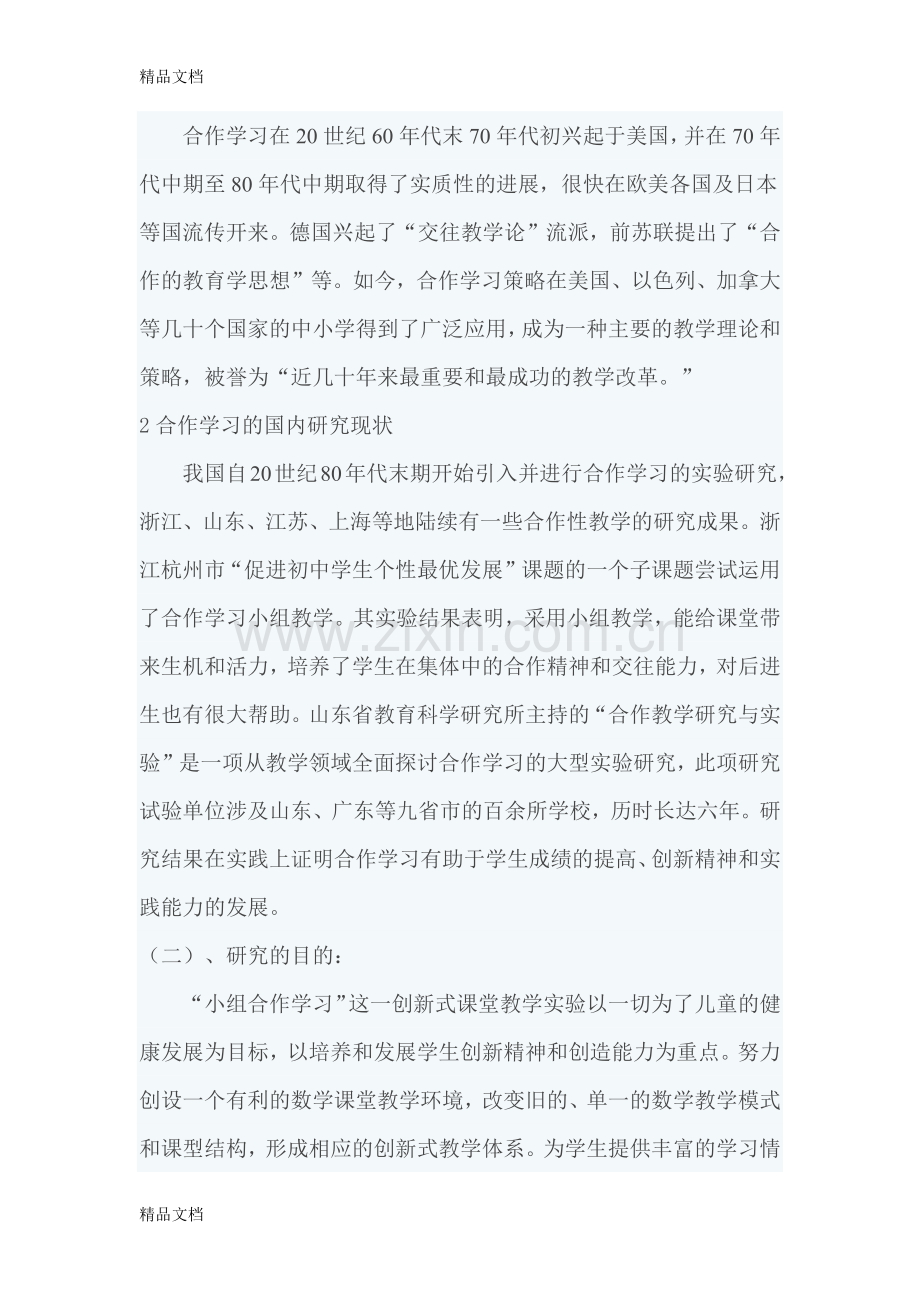 研究的目的及意义资料.docx_第2页