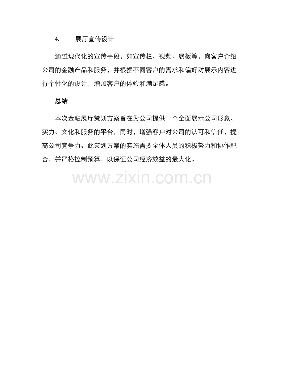 金融展厅策划方案.docx_第3页