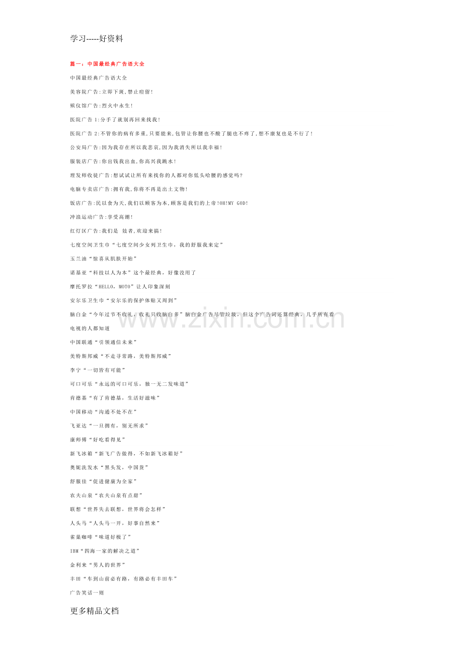 最经典广告语大全上课讲义.docx_第1页