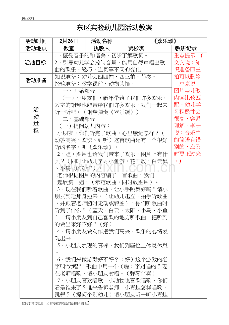 3月第一周欢乐颂教案教学内容.doc_第2页