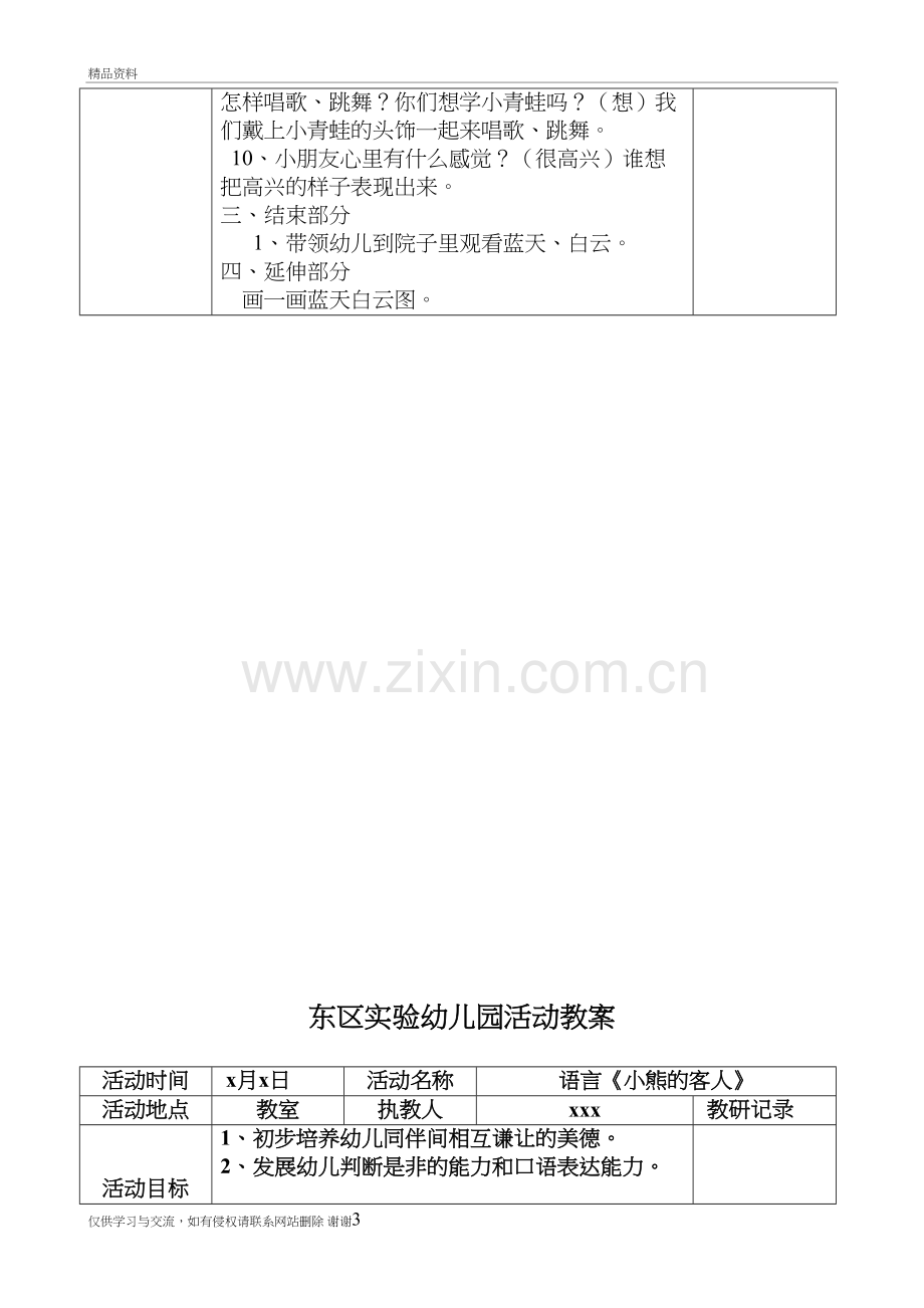 3月第一周欢乐颂教案教学内容.doc_第3页