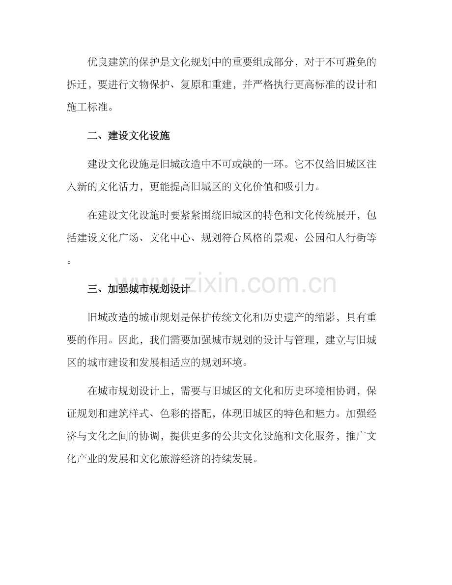 旧城改造文化规划方案.docx_第2页