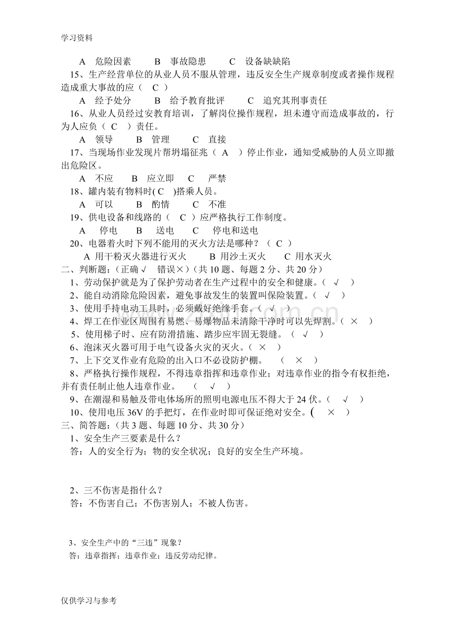 安全生产教育培训试题及答案备课讲稿.doc_第2页