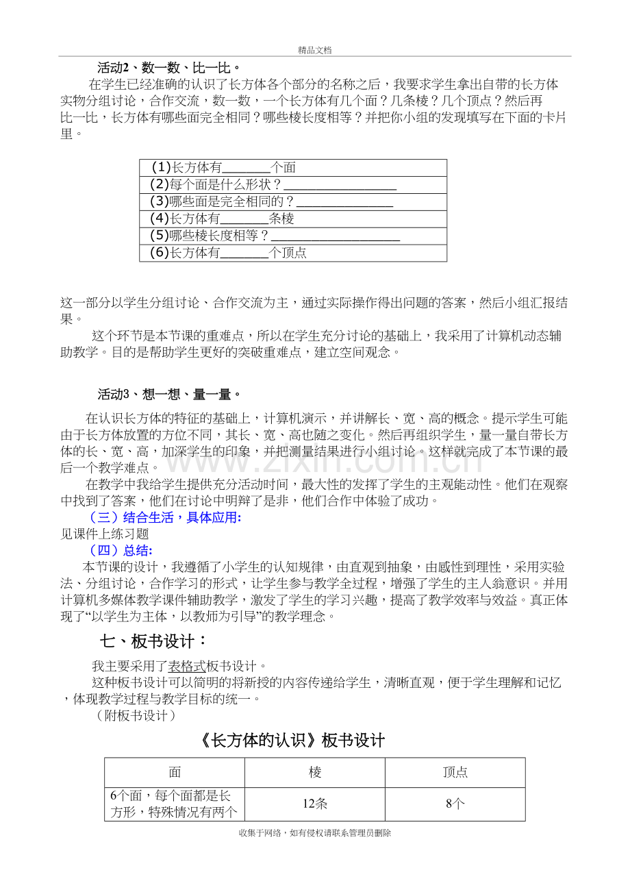 五年级下册数学《长方体的认识》教学设计复习过程.doc_第3页