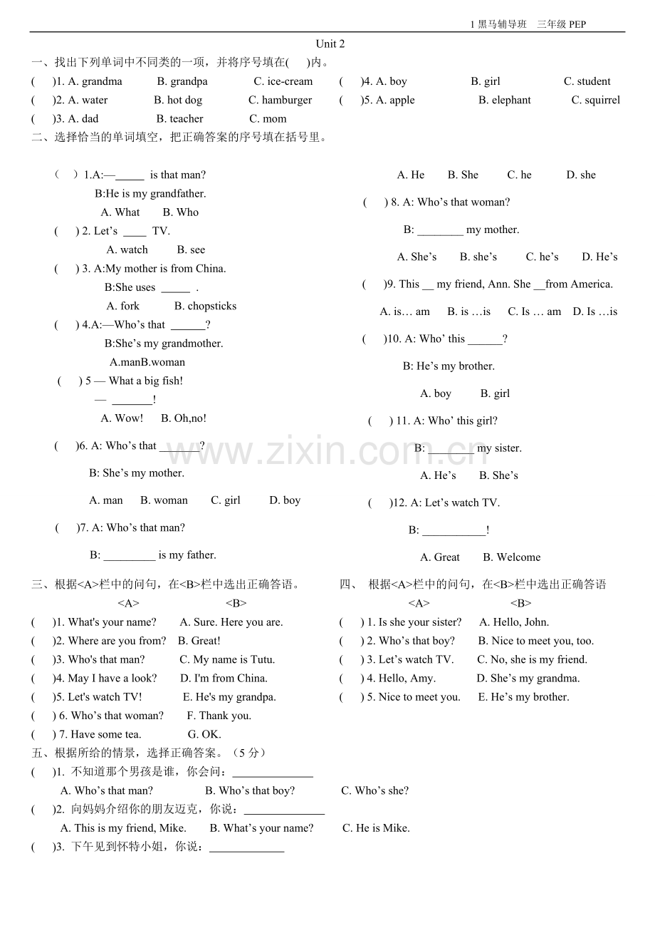 三年级下册英语第二单元练习题说课讲解.doc_第1页