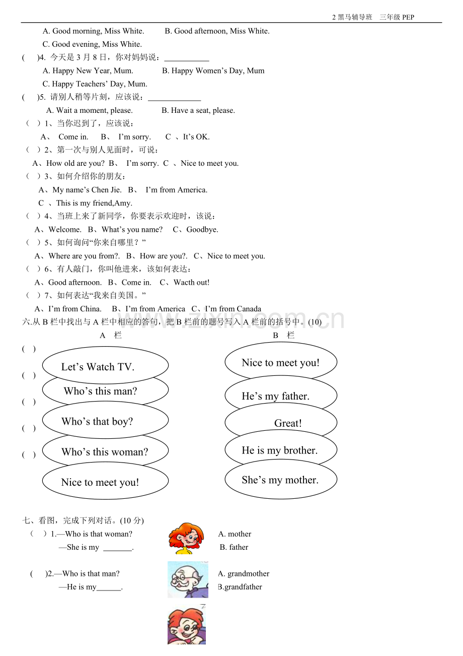 三年级下册英语第二单元练习题说课讲解.doc_第2页