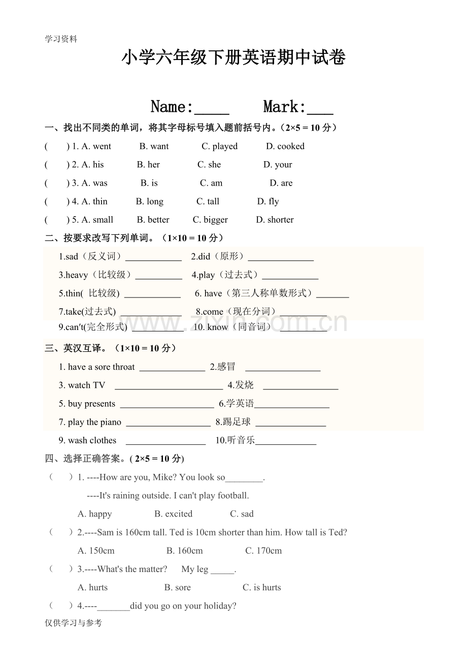 小学六年级下册英语期中试卷及答案说课讲解.doc_第1页