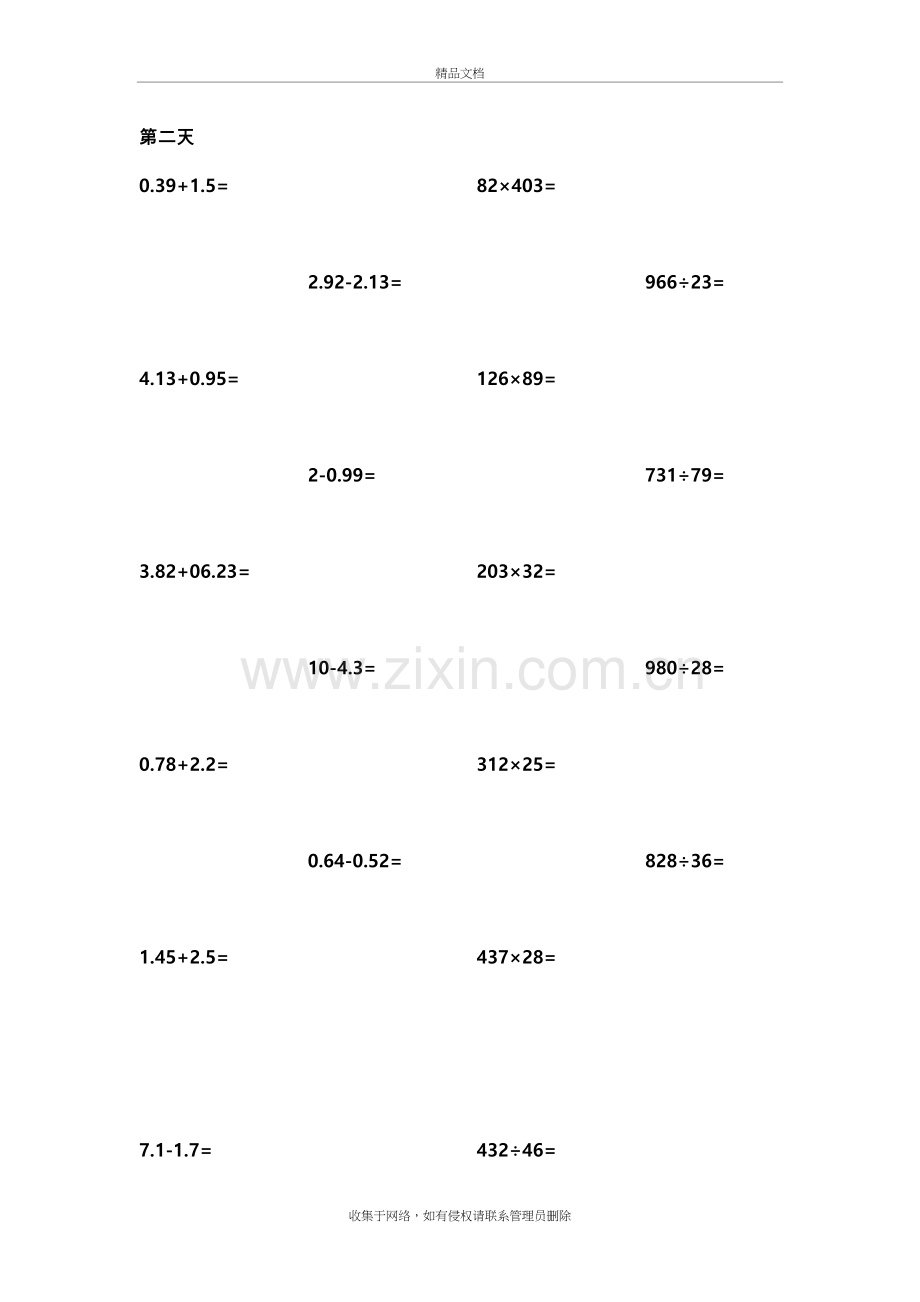 四年级数学竖式计算400题45024教学文案.doc_第3页