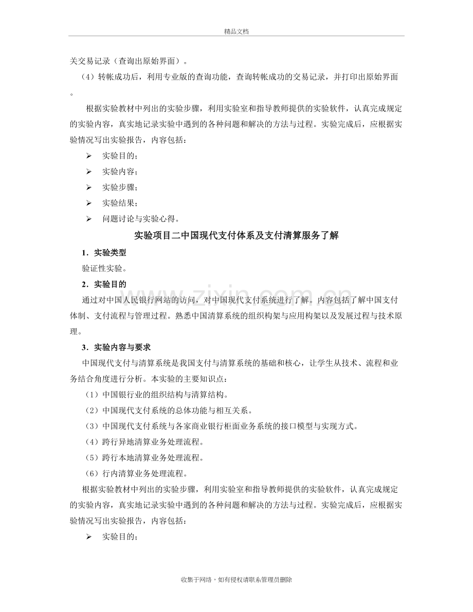 2019电子支付与网络金融实验大纲说课讲解.doc_第3页