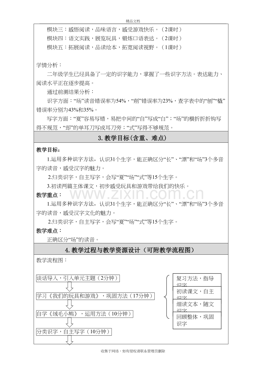 玩具和游戏单元整合识字教学设计doc资料.docx_第3页