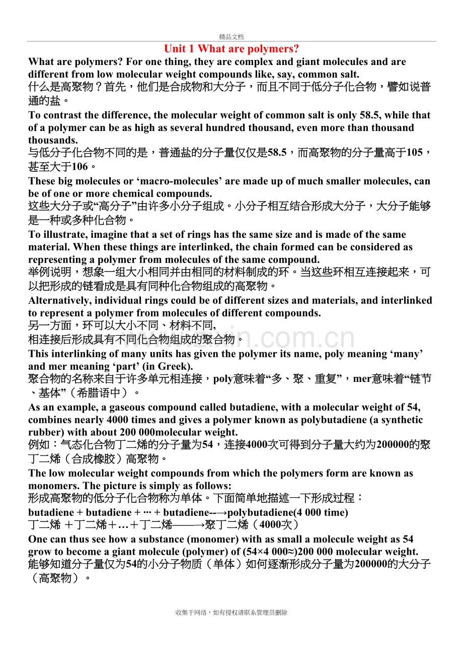 高分子材料工程专业英语翻译教学文稿.doc_第2页