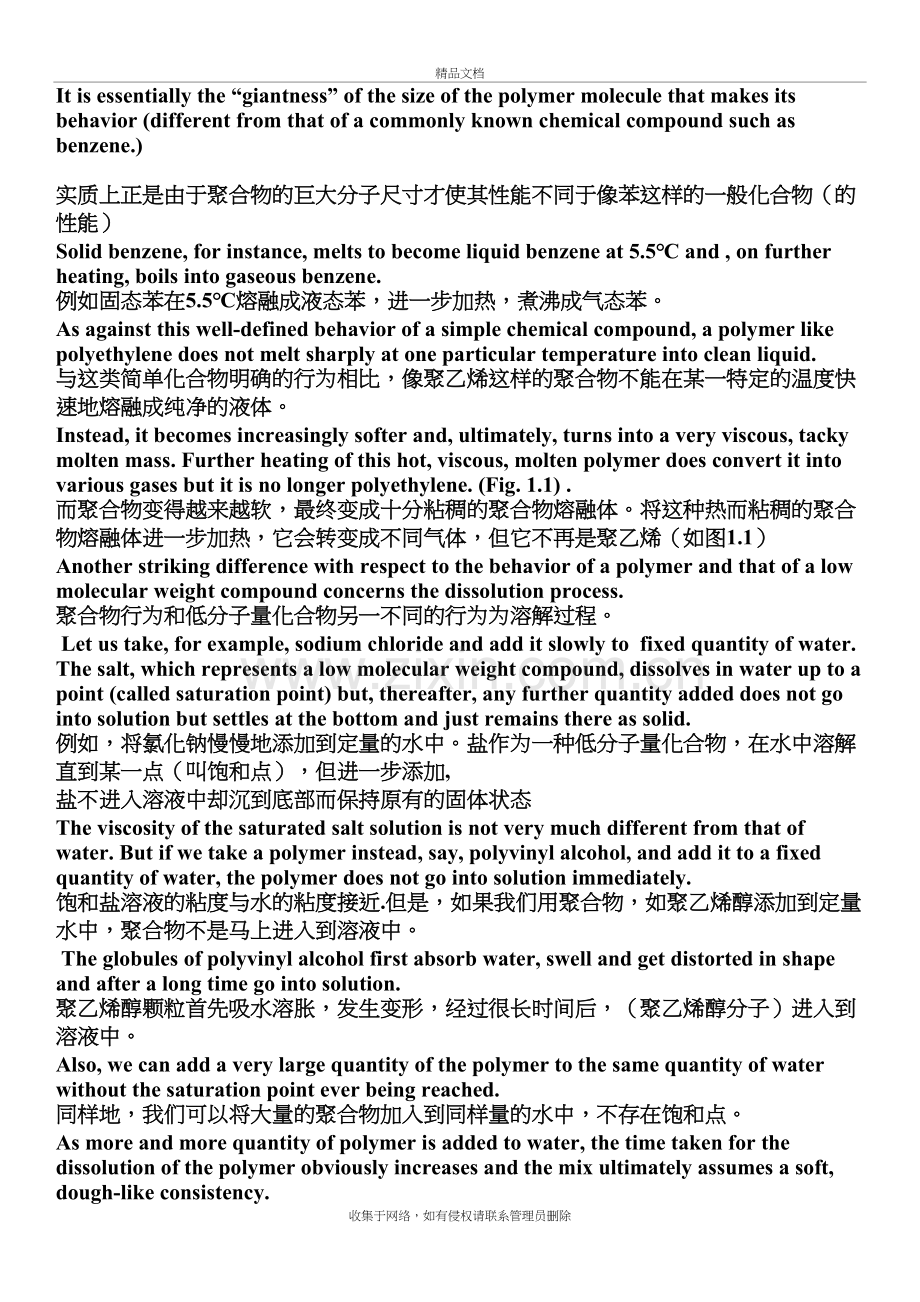 高分子材料工程专业英语翻译教学文稿.doc_第3页