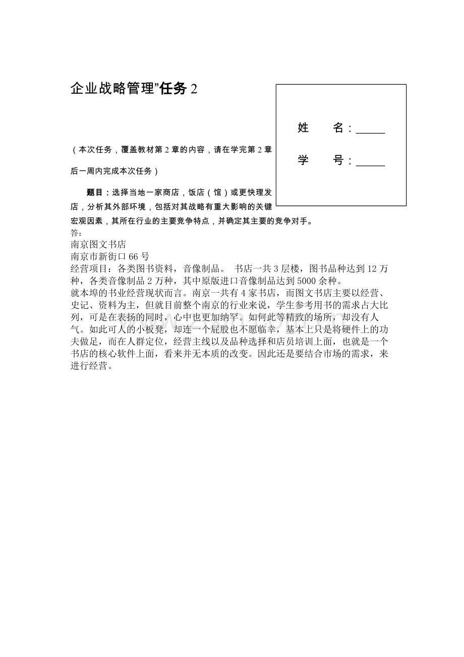 电大企业战略管理形成性测评答案教学内容.doc_第3页