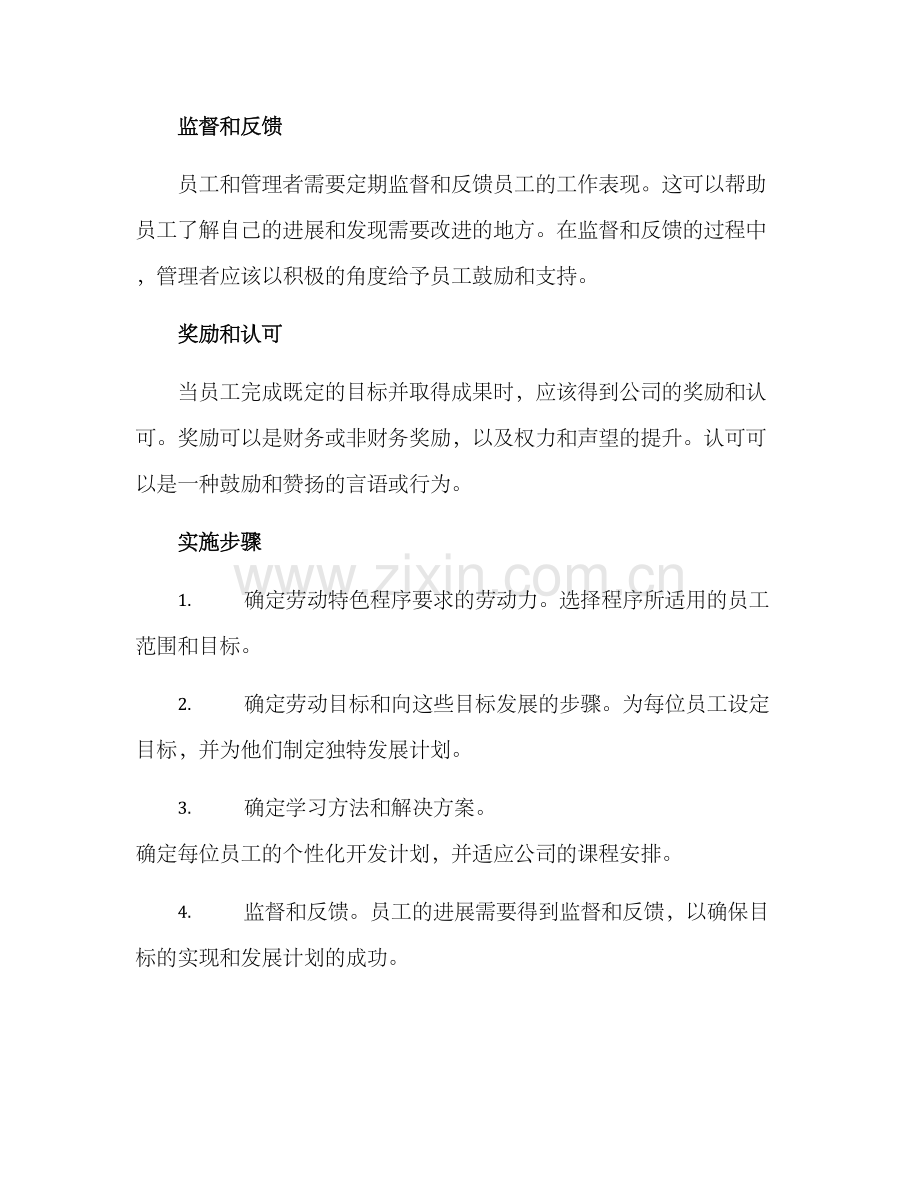 劳动特色实施方案.docx_第2页