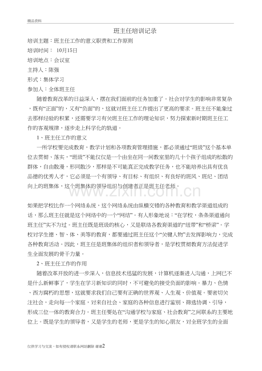 4班主任培训会议记录培训资料.doc_第2页