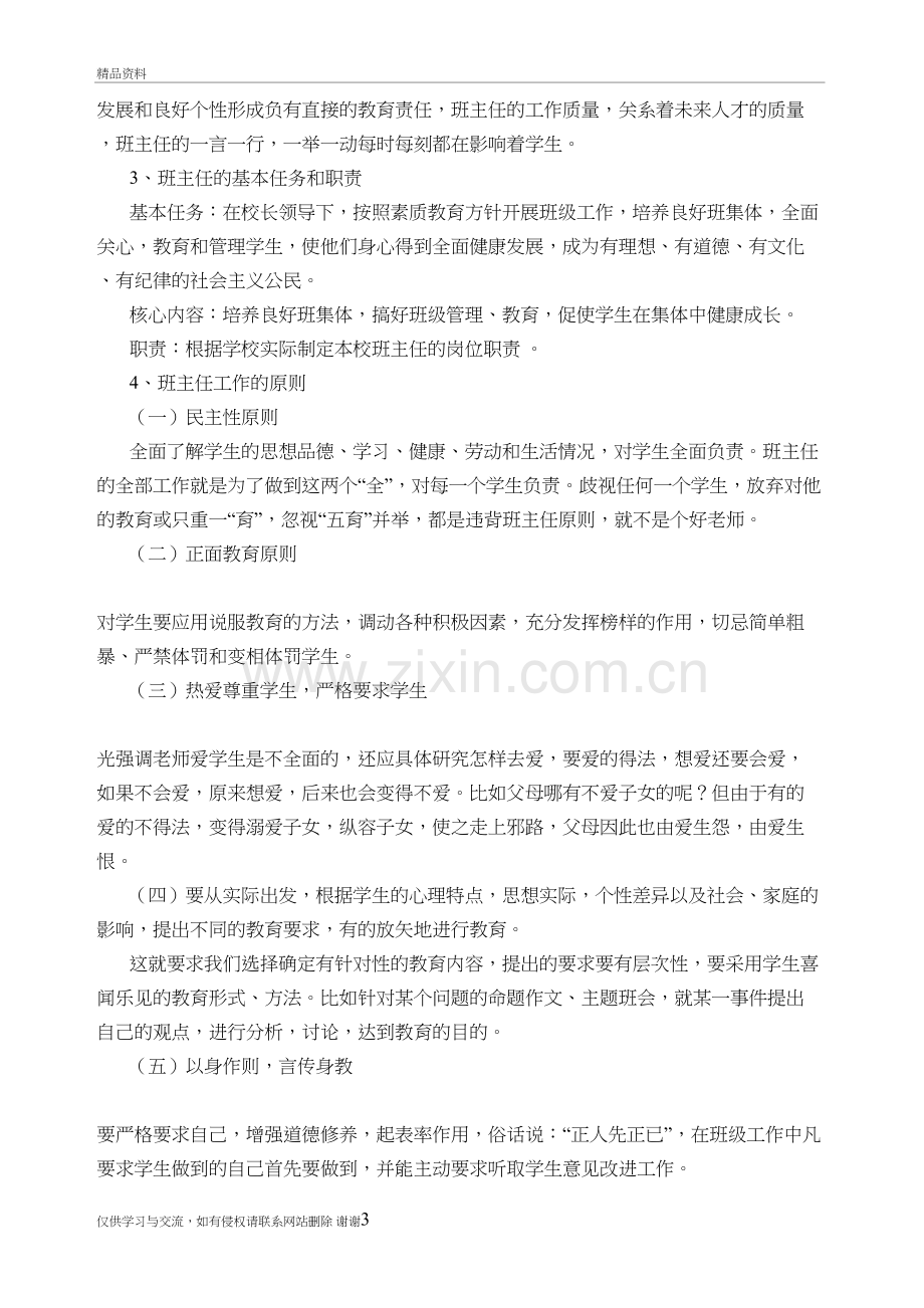 4班主任培训会议记录培训资料.doc_第3页