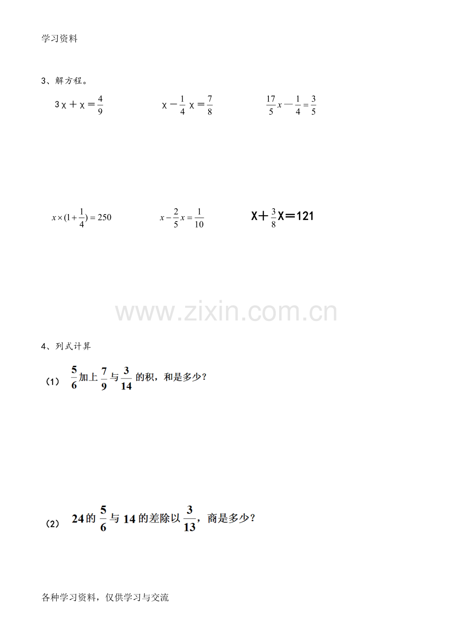 小学六年级分数混合运算练习试题(附答案解析)知识分享.doc_第2页