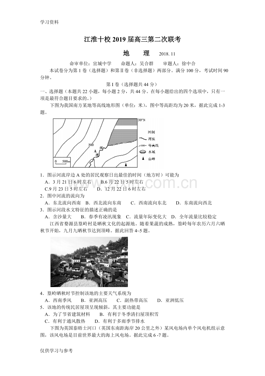 安徽省江淮十校2019届高三第二次联考地理试题讲课教案.doc_第1页