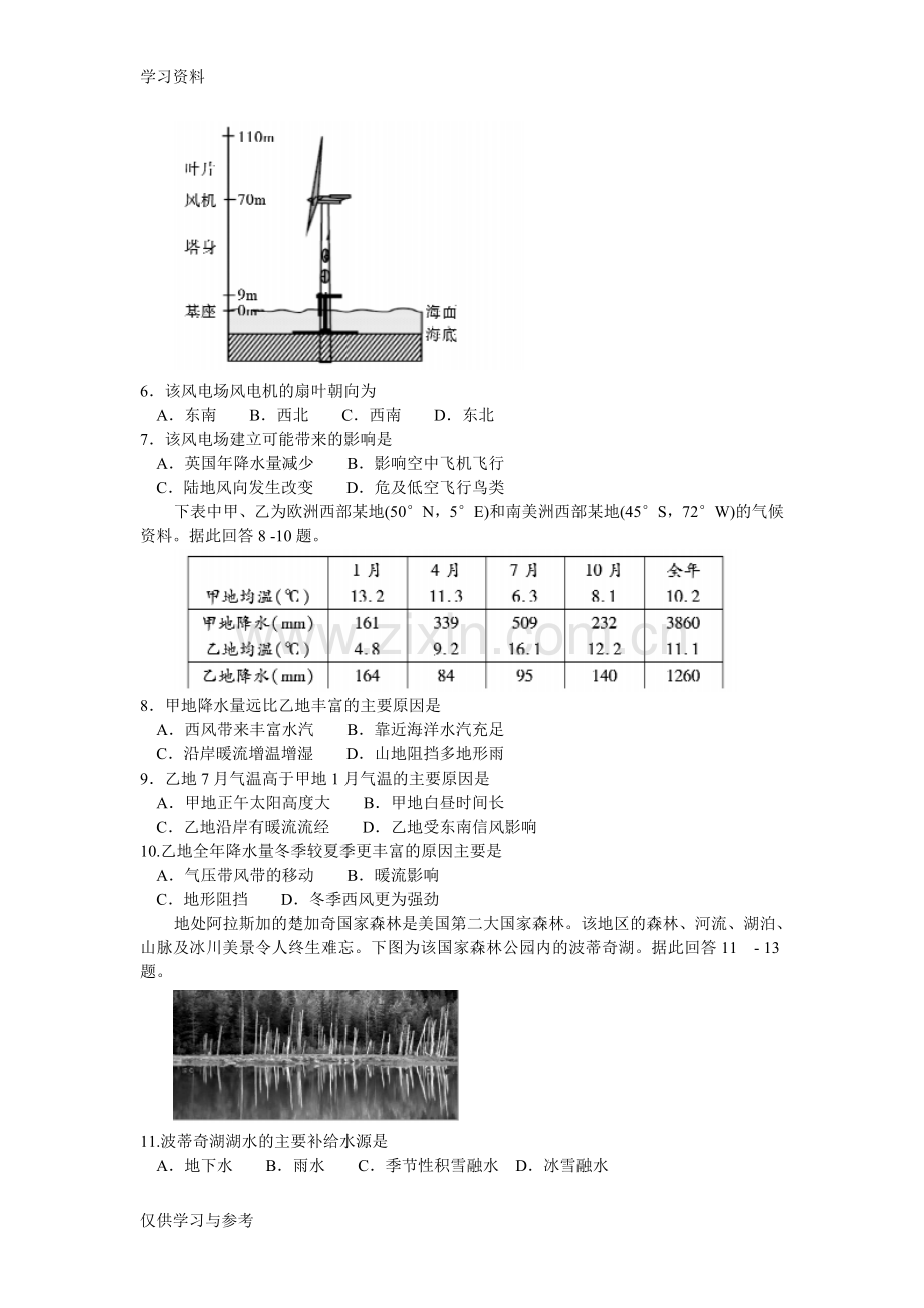 安徽省江淮十校2019届高三第二次联考地理试题讲课教案.doc_第2页