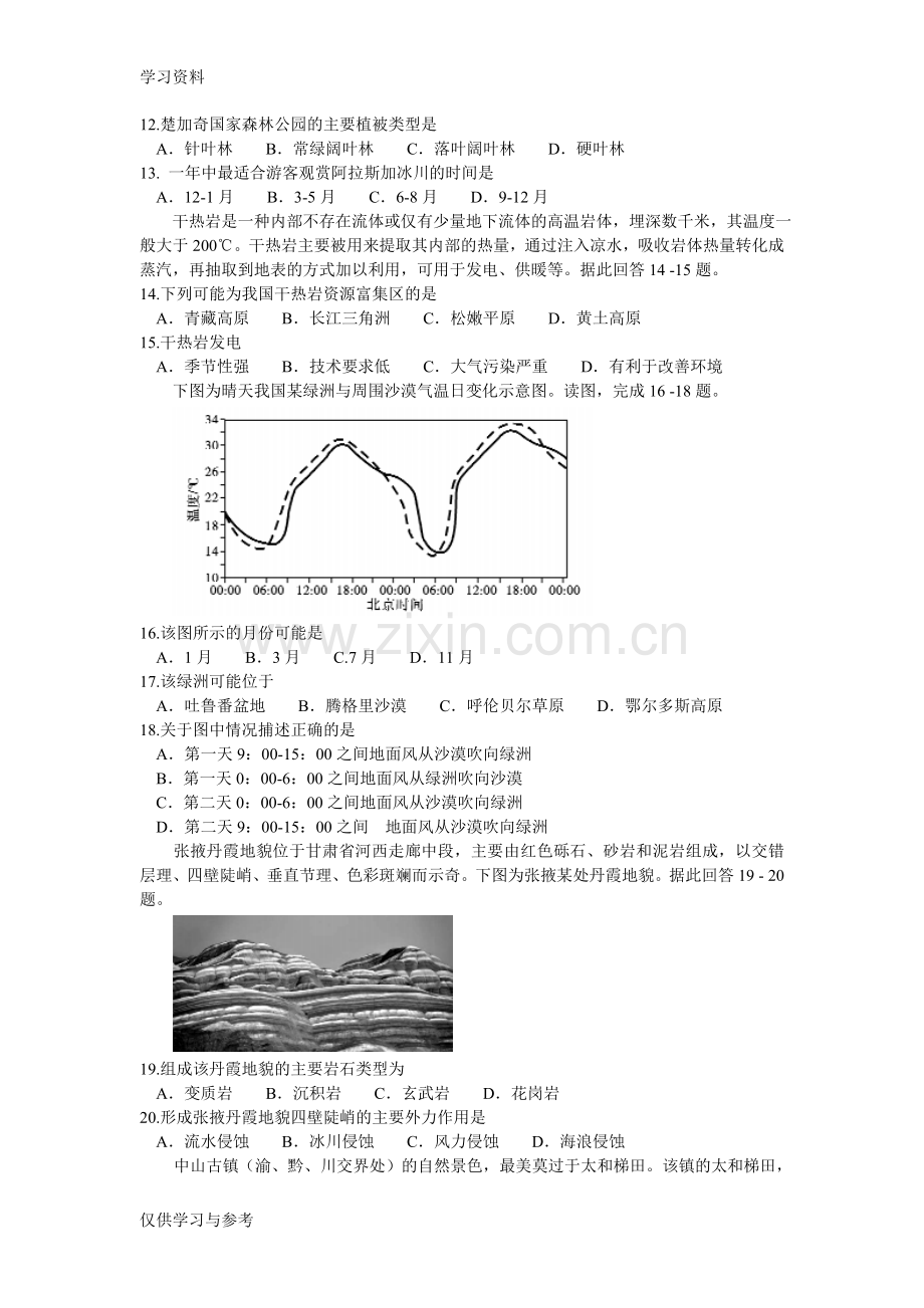 安徽省江淮十校2019届高三第二次联考地理试题讲课教案.doc_第3页