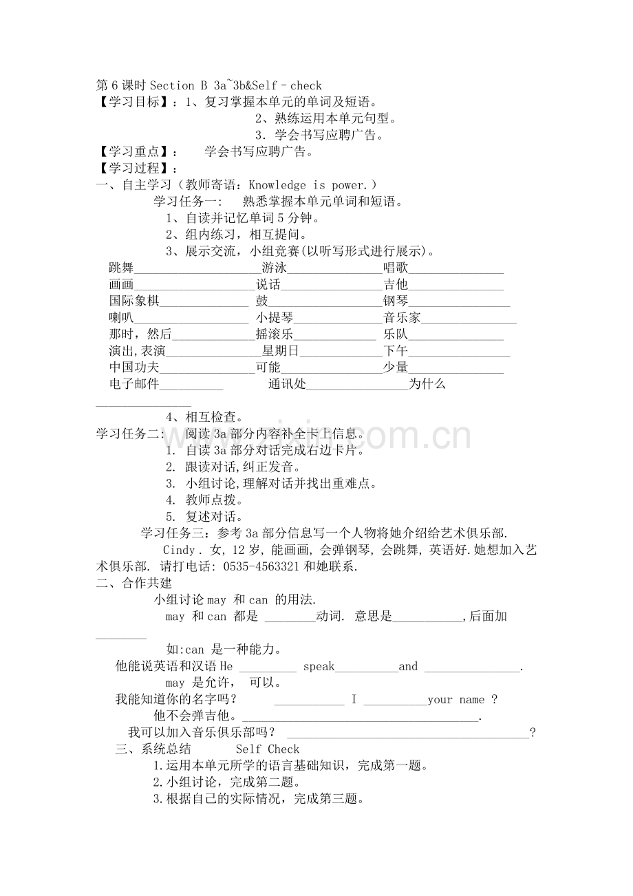 七年级下册英语第一单元教案(新版人教版)学习资料.doc_第1页