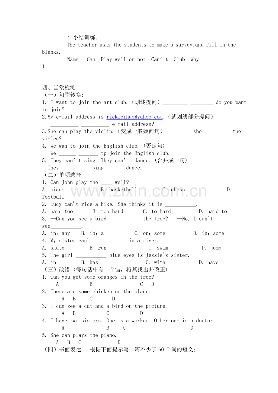 七年级下册英语第一单元教案(新版人教版)学习资料.doc_第2页