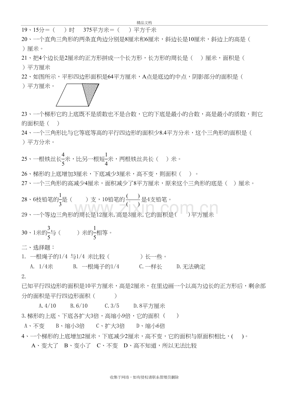 北师大版五年级数学上册-易错题资料.doc_第3页