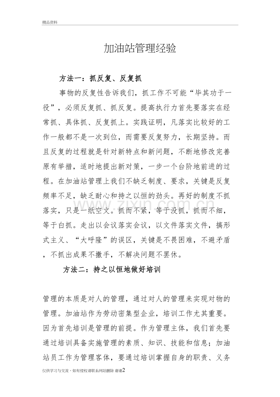 加油站管理经验知识讲解.doc_第2页