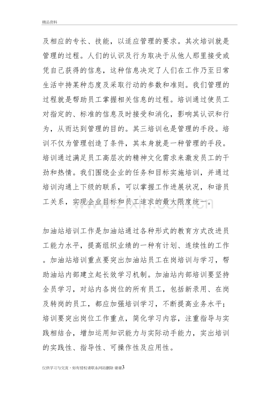 加油站管理经验知识讲解.doc_第3页