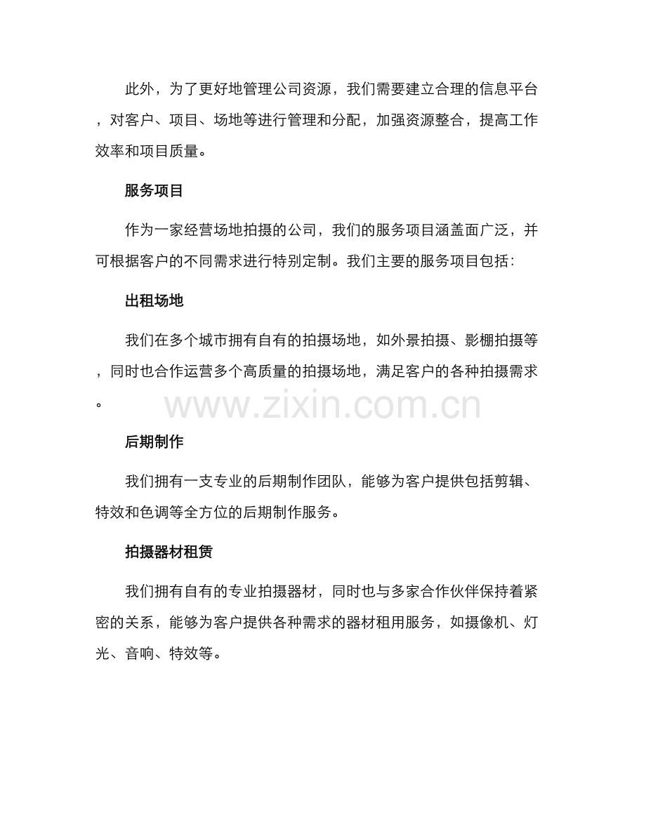 经营场地拍摄方案.docx_第2页