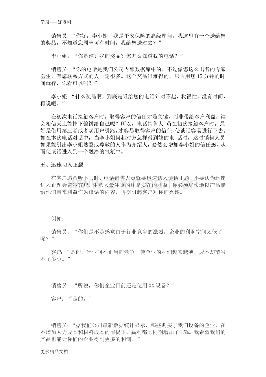 培训资料-拨出精准销售电话只需六步复习进程.doc_第3页