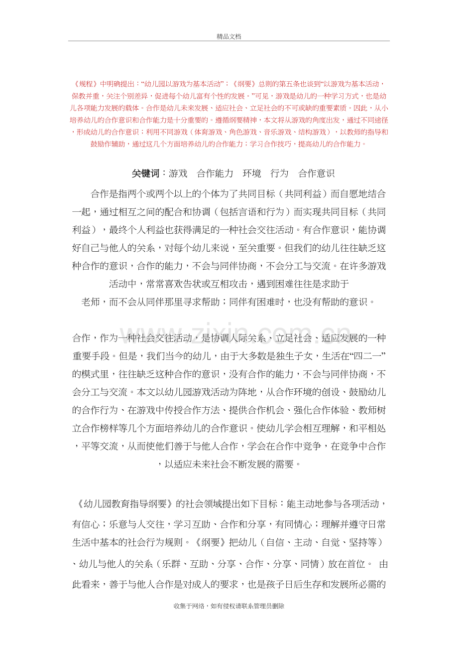 在游戏活动中培养幼儿的合作能力教学提纲.doc_第2页