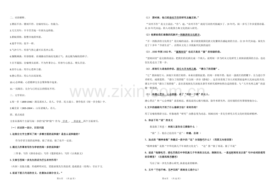 七年级下册语文第一单元单元知识点总结31445教学提纲.doc_第3页