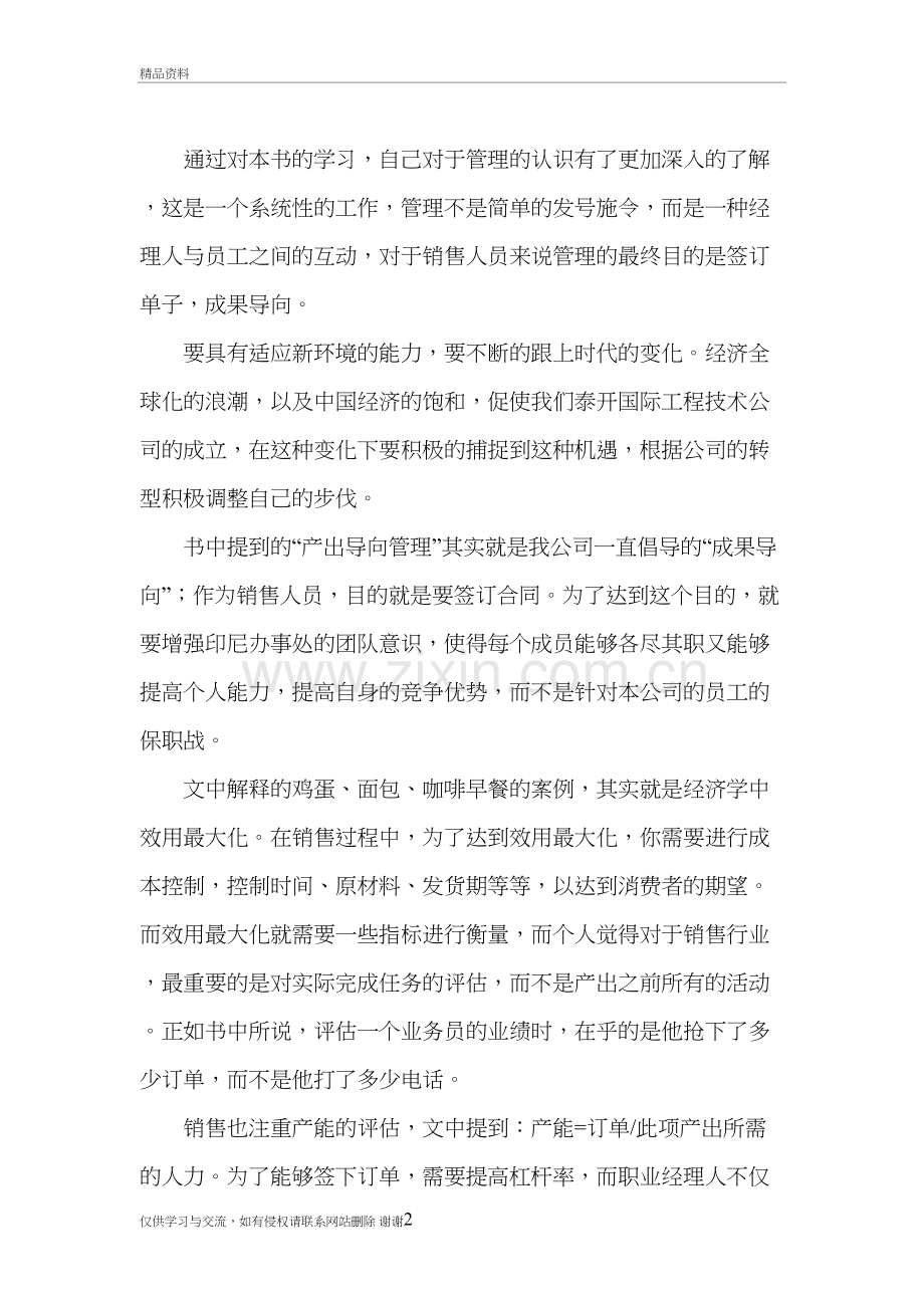 格鲁夫给经理人的第一课-读后感讲解学习.doc_第2页