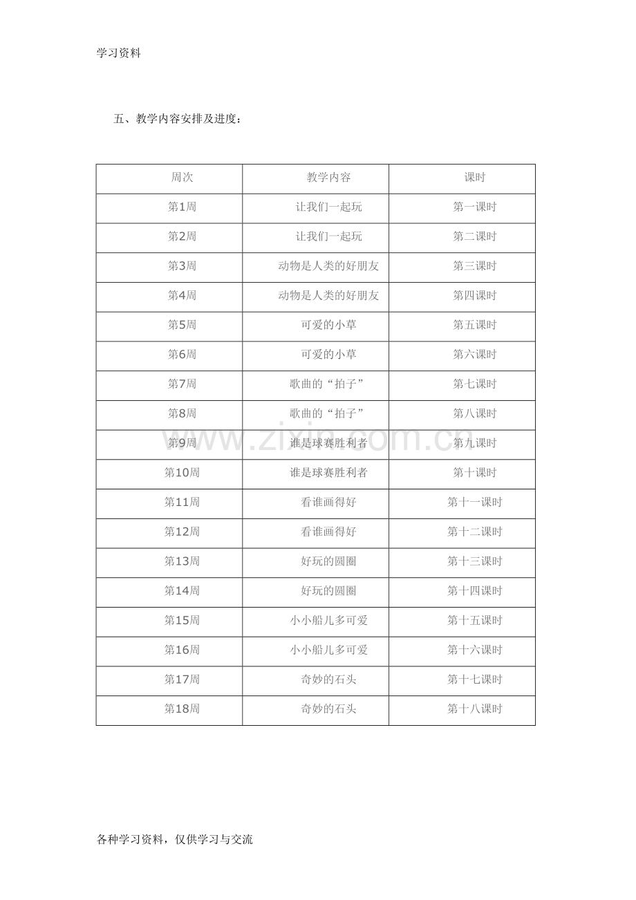 一年级综合实践活动下册教案教学文稿.doc_第3页