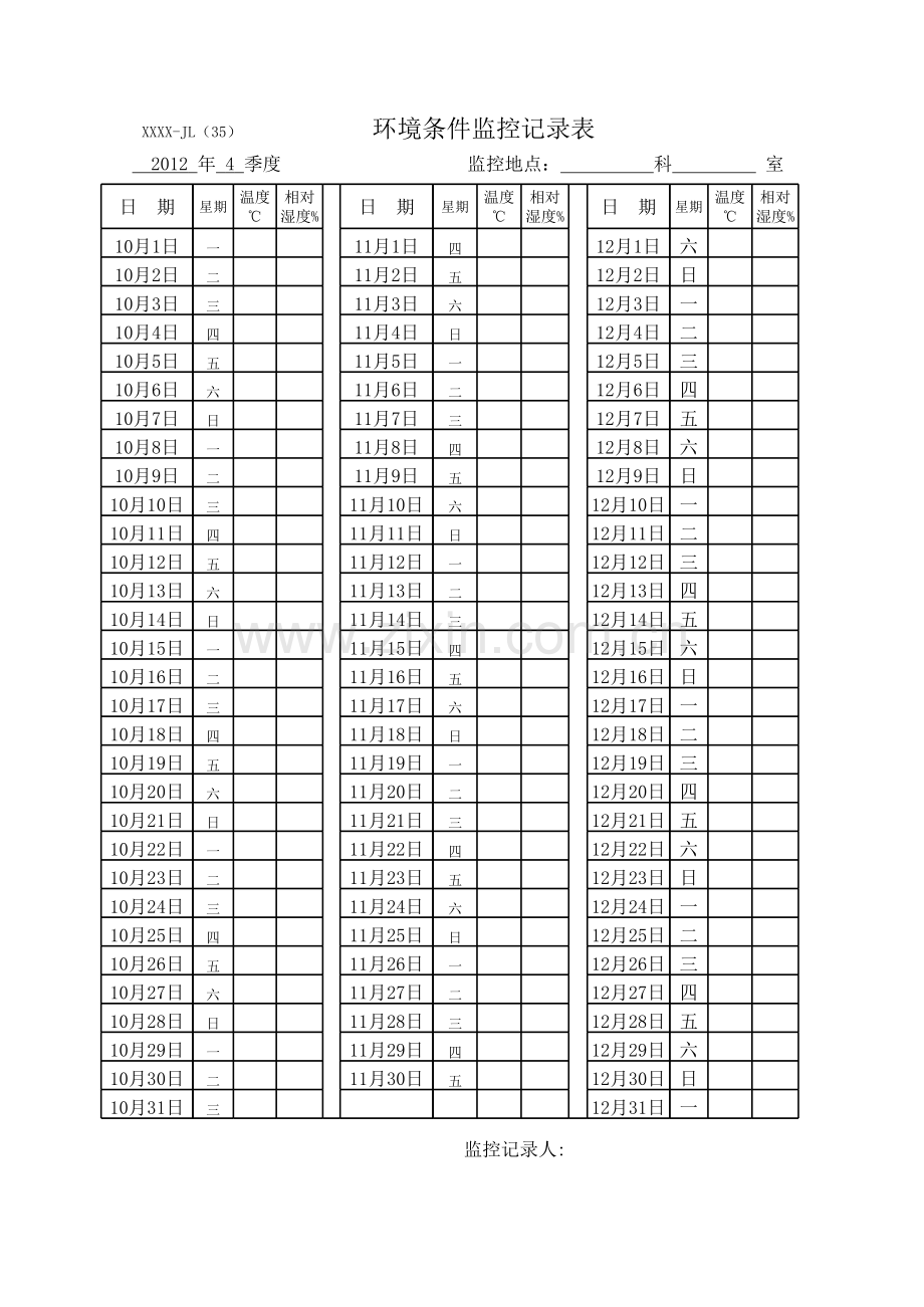 环境条件监控记录表复习课程.xls_第1页