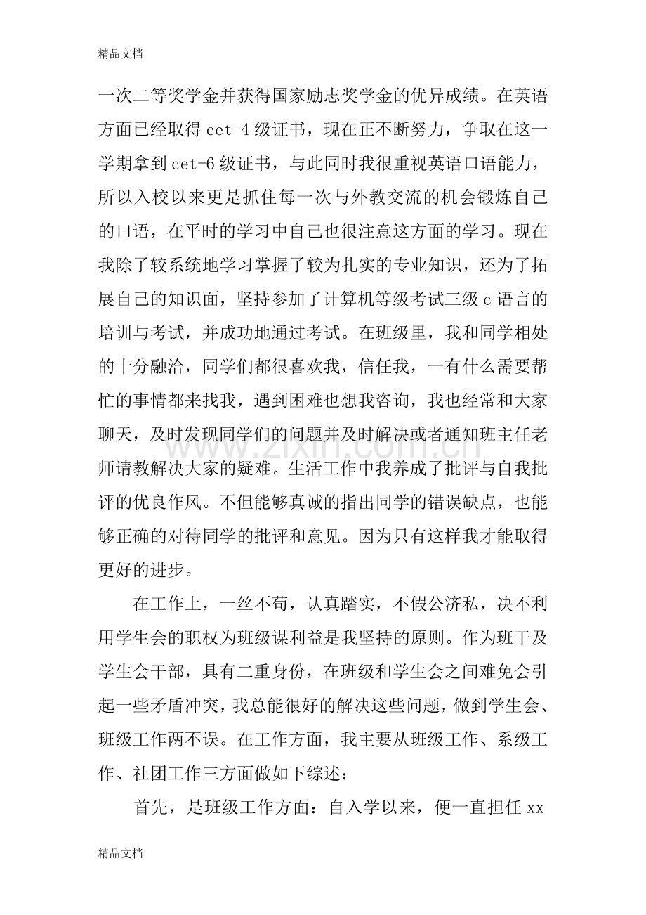 某年优秀班干部主要事迹材料教学内容.doc_第3页