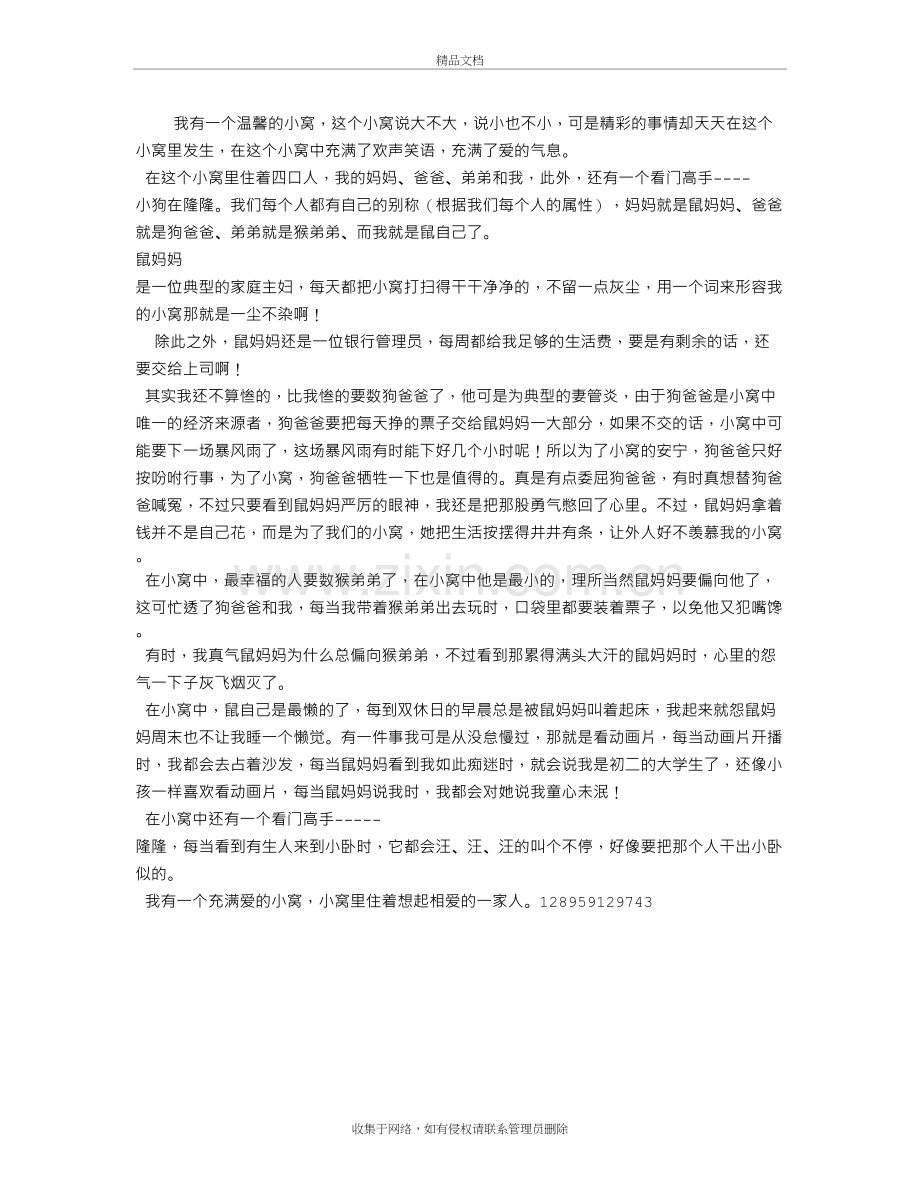 我的温馨小窝教学文稿.doc_第2页