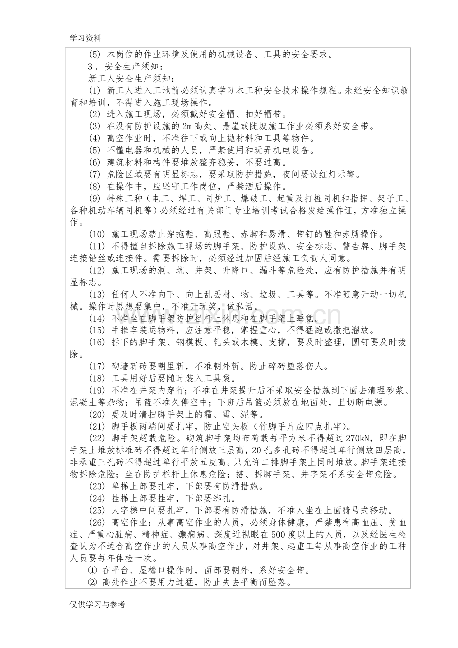 安全教育培训及交底讲课教案.doc_第2页