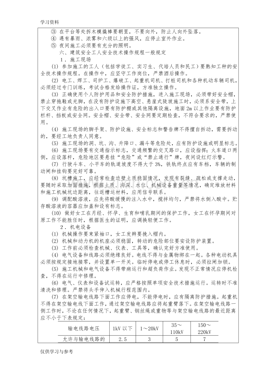 安全教育培训及交底讲课教案.doc_第3页