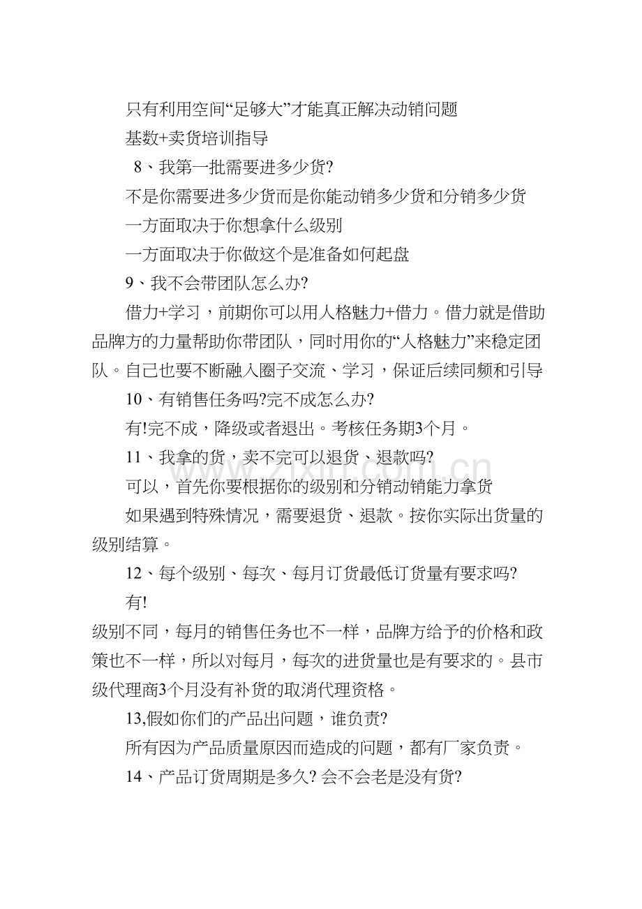 招商话术示例教学提纲.doc_第3页