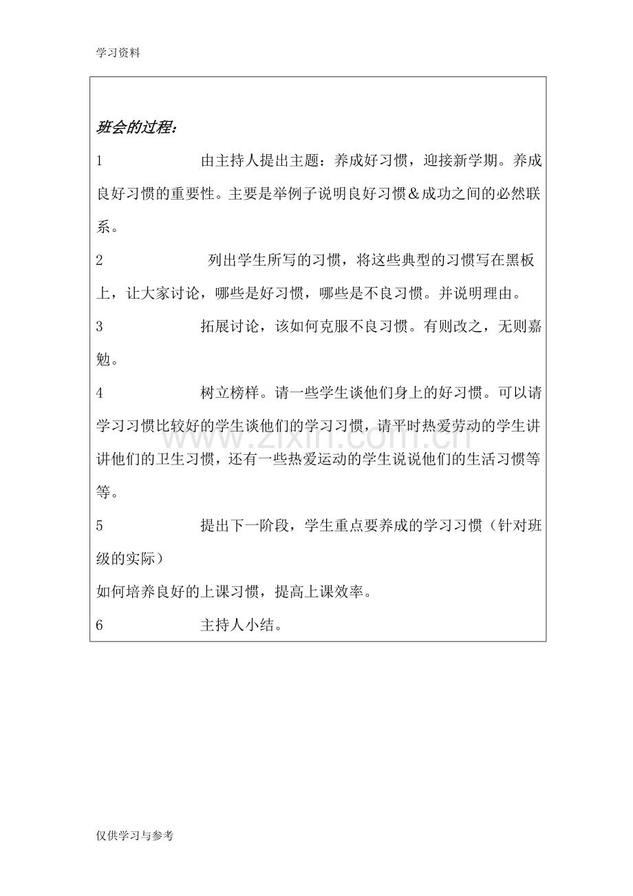 小学三年级《习惯养成教育》主题班会课教案(7篇)讲解学习.doc_第2页